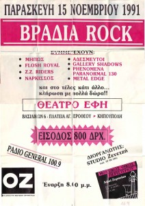 poster Peristeri-15-11-1991